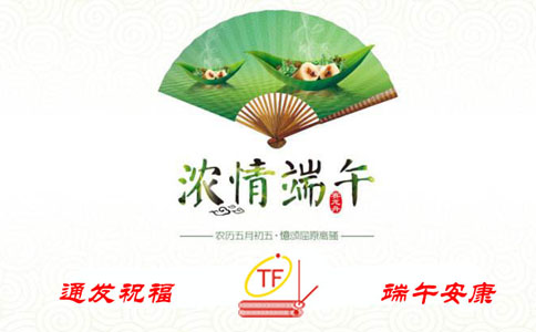 通發(fā)祝福，端午安康